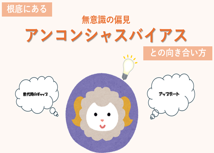 「昔はこれで良かった」が通用しない！ハラスメント意識改革